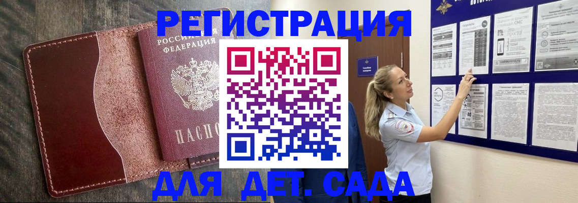 прописка в Барабинске