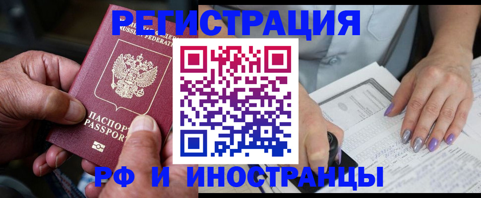 временная регистрация для всех в Барабинске