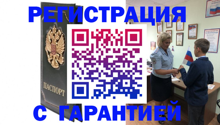 прописка 2025 в Барабинске